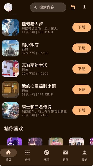 鹿谷社区 - 为你发现全新好应用 Hero图