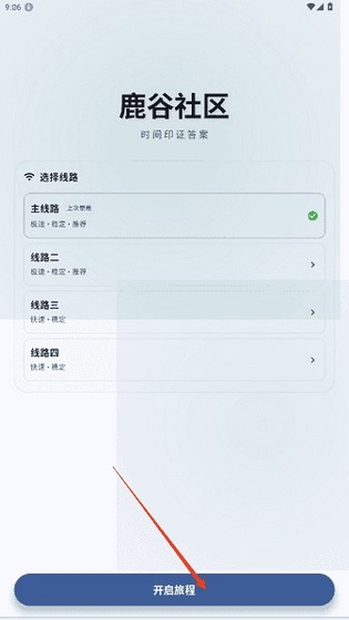 鹿谷社区 - 为你发现全新好应用 Hero图